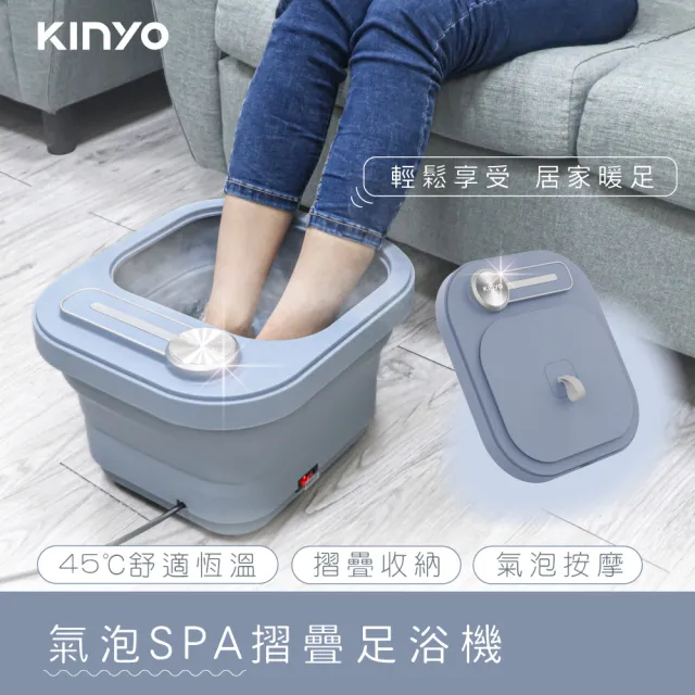 【KINYO】PTC陶瓷加熱泡腳機 氣泡SPA按摩摺疊足浴機 可壁掛桑拿機/泡腳桶/暖足機(吊掛收納)