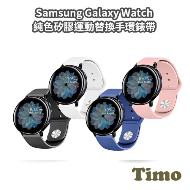 【Timo】SAMSUNG三星 Galaxy Watch 46mm通用 純色矽膠錶帶(錶帶寬度22mm)