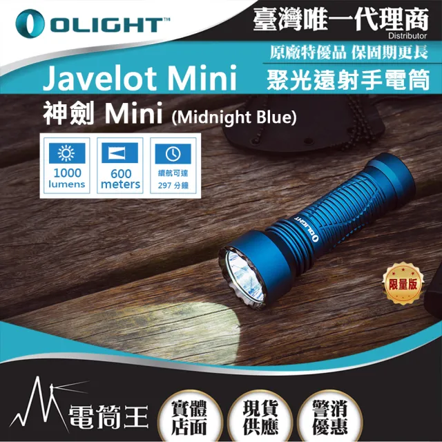 【Olight】電筒王 JAVELOT MINI(神劍迷你 1000流明 600米 小型遠射軍規戰術手電筒 磁吸充電)