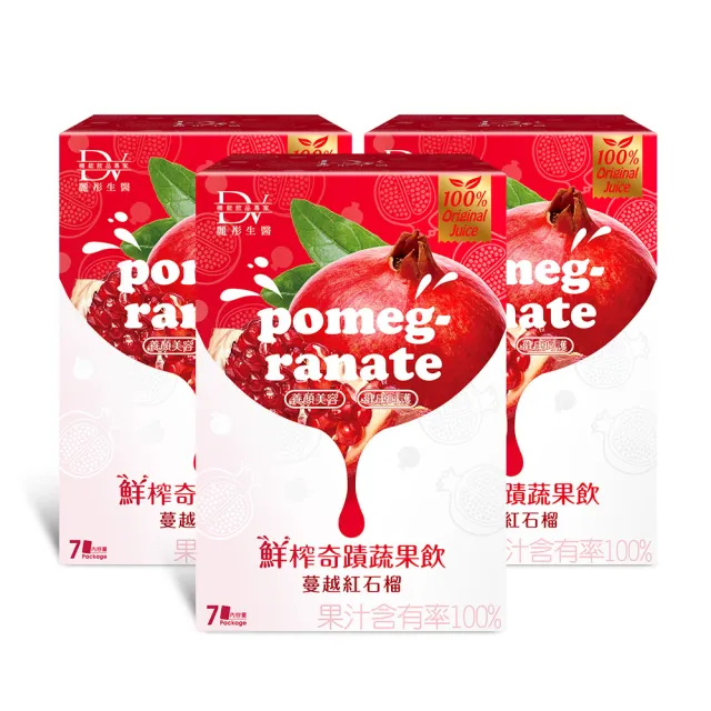 即期品【DV 麗彤生醫】鮮榨奇蹟蔬果飲-蔓越紅石榴x3盒(50ml/包;7包/盒;100%原汁無糖無色素)