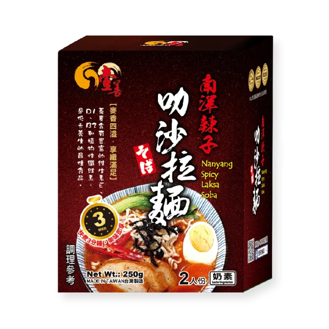 壹善 南洋辣子叻沙拉麵(素食叻沙拉麵)