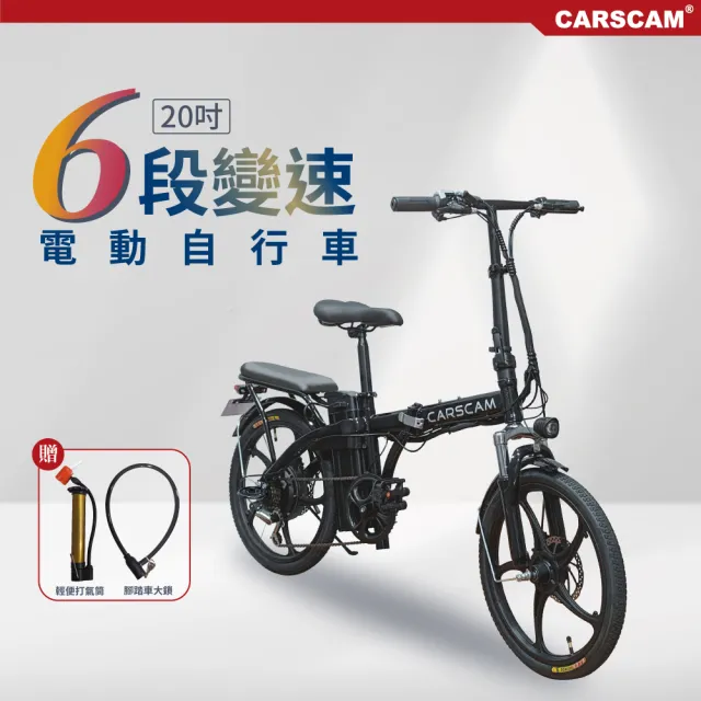 【CARSCAM】20吋6段變速110公里版電動折疊自行車