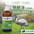 【Kangaroo Island 袋鼠島】Healthy Care 澳洲鴯鶓油 100ml