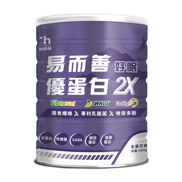 易而善 優蛋白2X 500g+優蛋白2X隨手包綜合組(基礎運