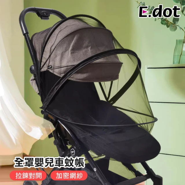 嬰兒蚊帳