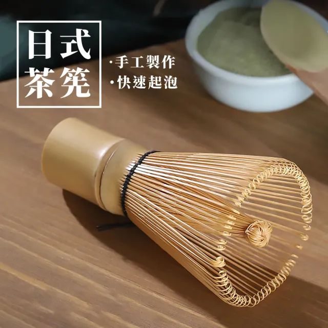 【鑑賞香茗】日式天然竹制茶筅(濃茶 野點 抹茶工具 抹茶刷 茶具 茶杓 泡茶 攪拌刷 百本立)