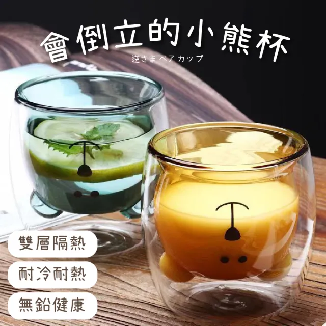 【可愛小熊】萌熊造型雙層防燙透明玻璃杯300ml(隔熱玻璃杯 耐熱花茶杯 咖啡杯 飲料杯 酒杯 水杯)