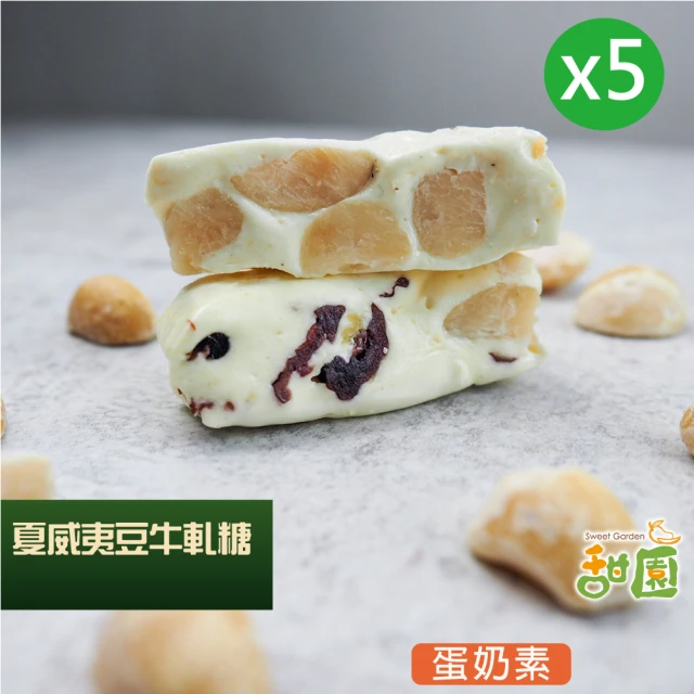 法式 純手工杏仁果牛軋糖 150gx5包(原味/美國蔓越莓/