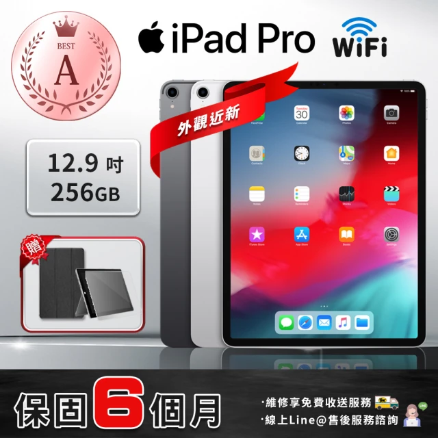 Apple A級福利品 ipad pro 3代 12.9吋 2018-256G-WiFi版(贈鋼化膜+皮套)