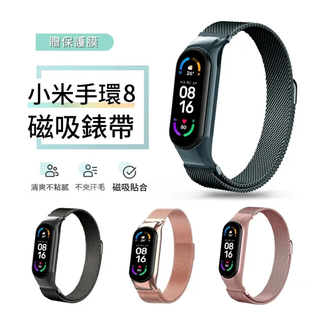 【小米】官方旗艦館 Xiaomi 小米手環8(金屬錶帶組)