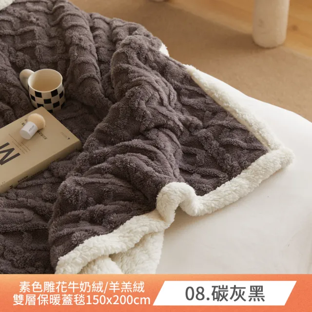 【BUHO 布歐】輕奢質感素色雕花牛奶絨x羊羔絨雙層保暖蓋毯150x200cm(多款任選)