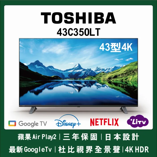 TOSHIBA 東芝】43型IPS 4K Google TV AirPlay2杜比視界全景聲六真色PRO