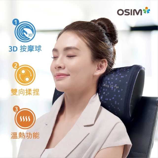 OSIMOSIM 無線3D巧摩枕+智能亮眼舒 獨家組合OS-2222+OS-1221(按摩枕/肩頸按摩/3D揉捏/溫熱功能)