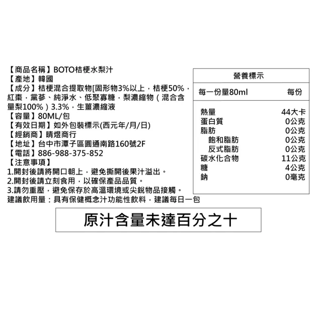 【BOTO】韓國原裝紅石榴汁80ml/膠原蛋白飲70ml/水黎汁90ml(任選30入散裝非禮盒)