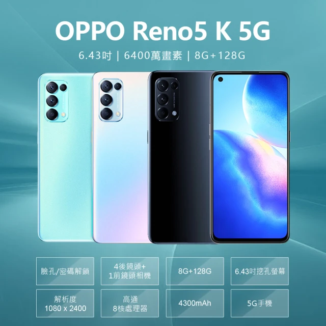 OPPOOPPO 福利品 OPPO Reno5 K 5G 高通八核心 6.43吋(8G/128G)