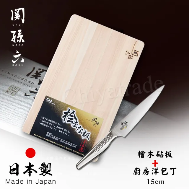 【日本貝印KAI】日本製-匠創名刀關孫六 一體成型不鏽鋼刀(廚房小刀15cm+檜木砧板)
