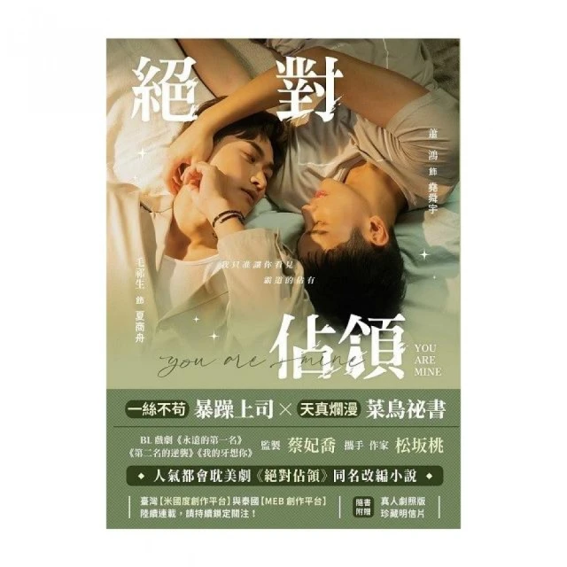 絕對佔領 影視改編小說（劇照版封面 直排）