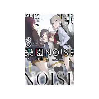 樂園NOISE（３）