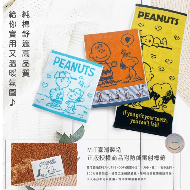 【SNOOPY 史努比】4條-史努比☆Snoopy純棉雙色緹花童巾(100%純棉/台灣製造/MIT微笑標章認證)
