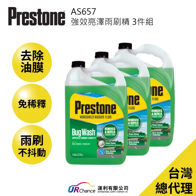 【PRESTONE 百適通】AS657 強效亮澤雨刷精 3入組(免稀釋/除油膜/清潔大擋風玻璃/除蟲屍粉塵/雨刷水)