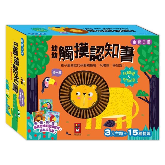 【風車圖書】幼幼觸摸認知書(全套3冊)