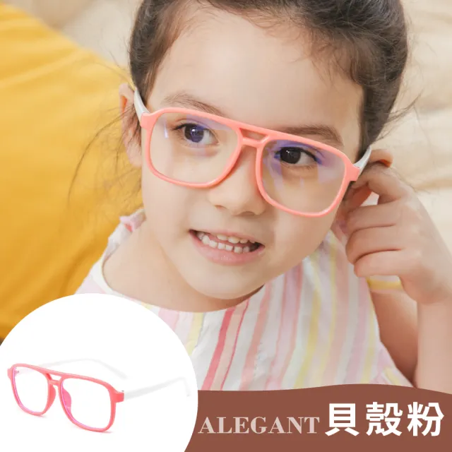 【ALEGANT】兒童輕量彈性UV400濾藍光眼鏡/太陽眼鏡3-8歲-防藍光必備/兒童墨鏡(台灣品牌兒童眼鏡多款任選)