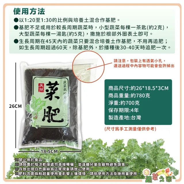 【蔬菜之家】菜肥700克(蔬菜 葉菜類短期緩釋性有機質肥料 全發酵、無菌、無肥害)