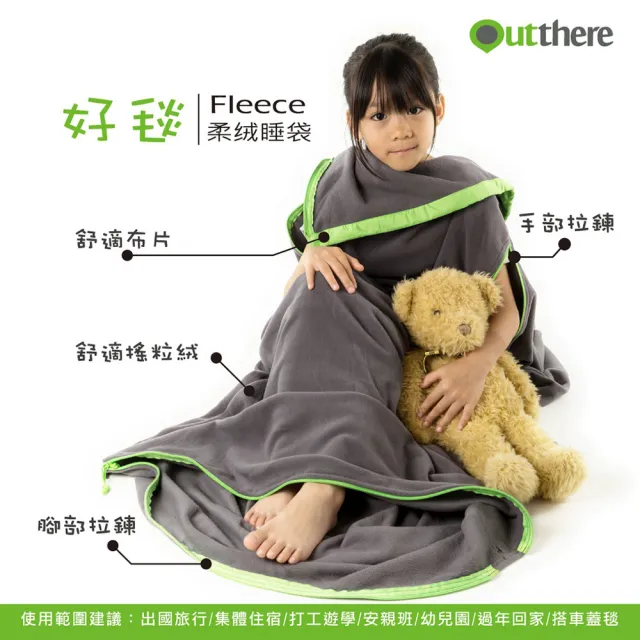 【Outthere 好野】好毯 可搭配好窩睡袋 毛毯 露營毯 露營 柔絨睡袋 被子 毯子 可當睡袋內裏 親膚舒適