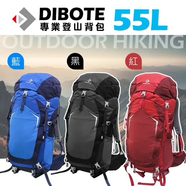 【DIBOTE 迪伯特】鋁合金支撐。專業登山休閒背包55L
