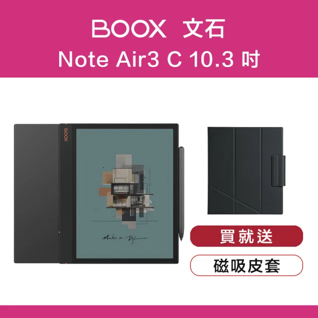 【BOOX 文石】Note Air3 C 10.3 吋彩色電子閱讀器