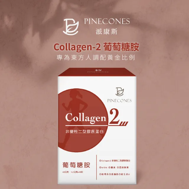 【派康斯】Collagen-2 葡萄糖胺(40粒/盒*1)
