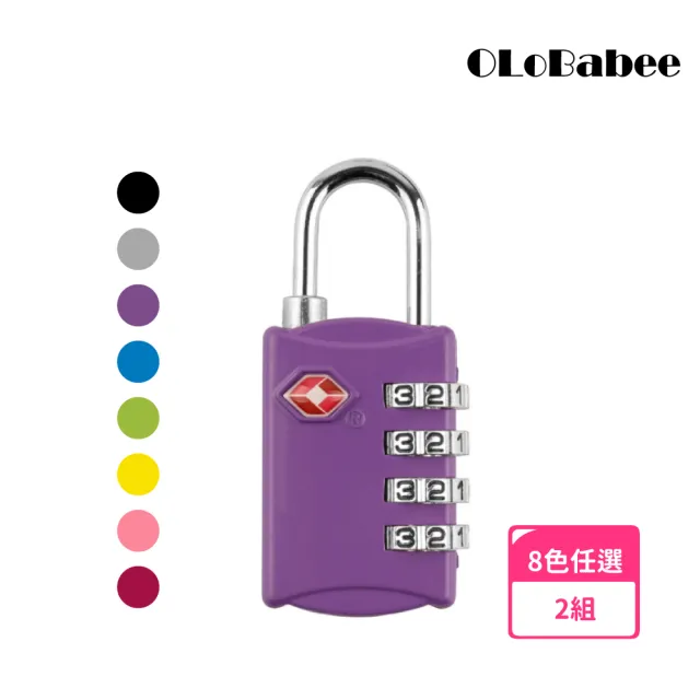 【OLoBabee】TSA 四碼海關鎖(兩件組)