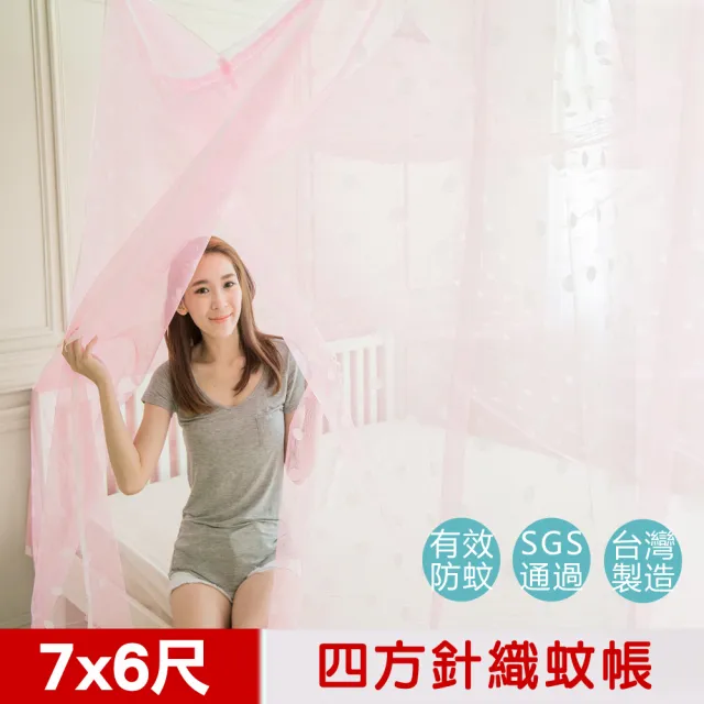 【凱蕾絲帝】大空間專用7尺-100%台灣製造房間耐用針織蚊帳(粉紅-開單門)