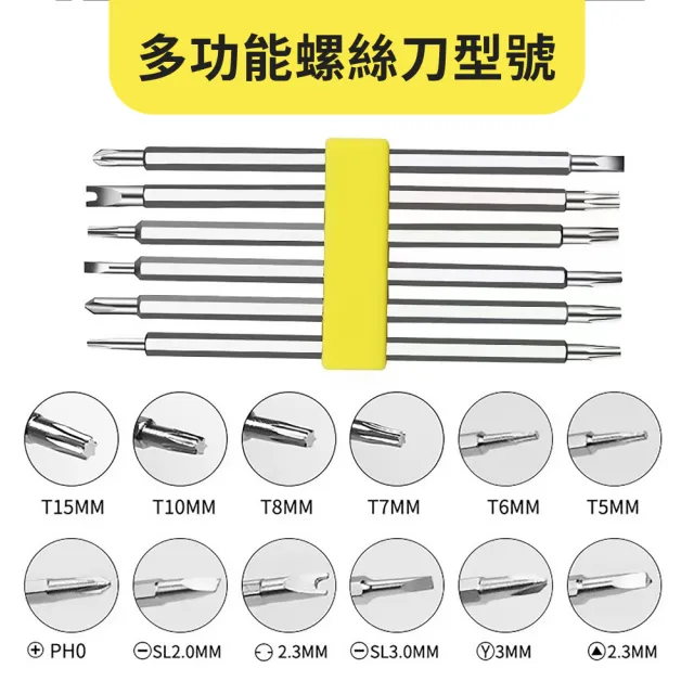 【精密工具】多功能螺絲刀12件組(十字 一字 星型 梅花型 螺絲起子 螺絲刀 拆卸刀 模型 電腦 手機 維修)