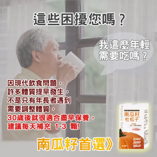 【薇爾艾伯】南瓜籽+杜松子-男性保健食品-3入組/共90粒(九合一配方、熟男必備)