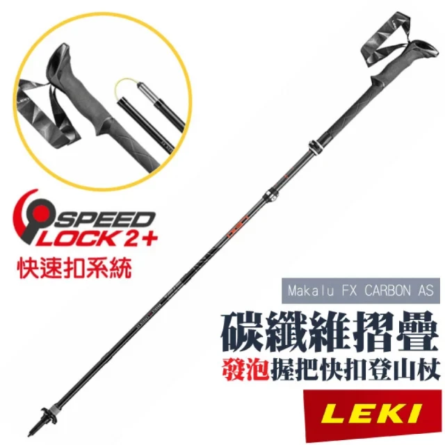 LEKI Makalu Lite 長泡棉握把快速扣登山杖(6