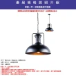 【Honey Comb】美式工業風餐廳吊燈(BL-51521)