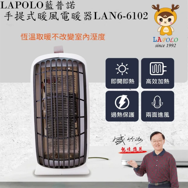 LAPOLO 陶瓷電暖器(LAN6-6103)好評推薦