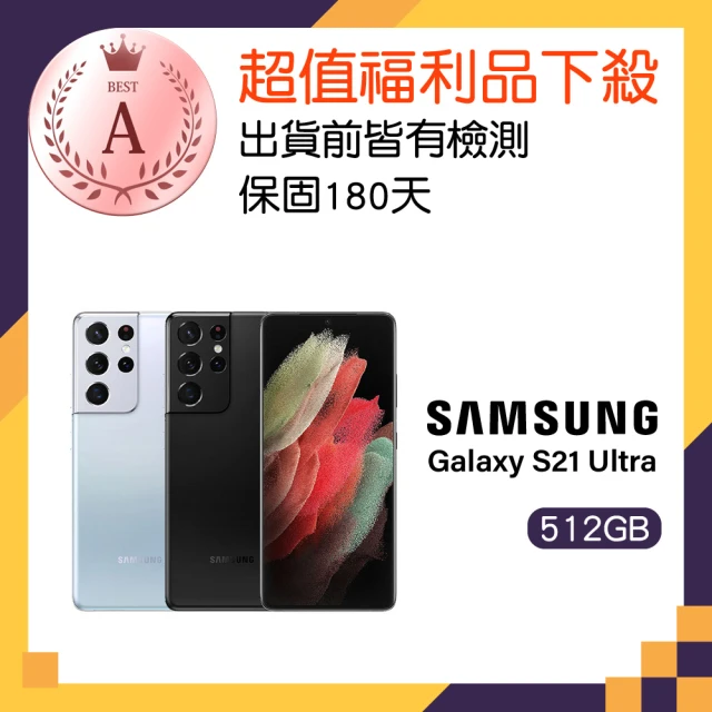 SAMSUNG 三星SAMSUNG 三星 A級福利品 Galaxy S21 Ultra 5G 6.8吋(16GB/512GB)