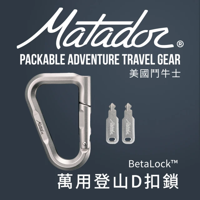 Matador 鬥牛士 BetaLock 萬用登山D扣鎖(山