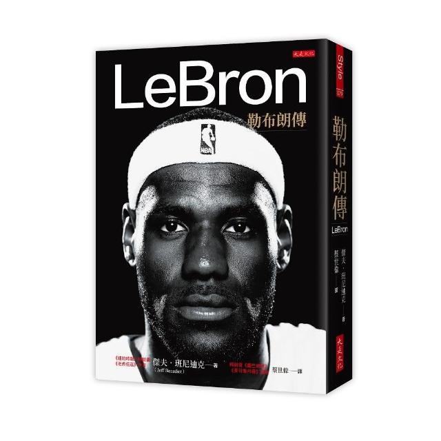 LeBron：勒布朗傳