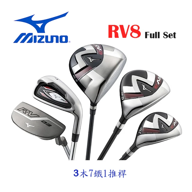 MIZUNO 美津濃 RV8 男用 全套高爾夫球具組 鐵桿組鐵桿身(最新款 初學者首選)