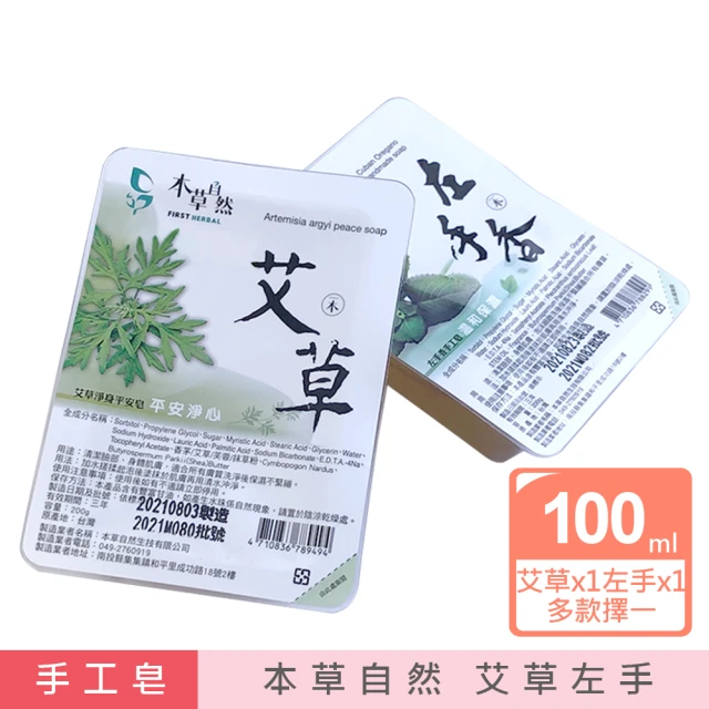 FIRST HERBAL 本草自然 左手香手工皂 200g(