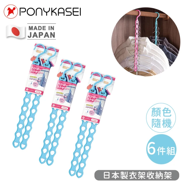 PONYKASEI 日本製衣架收納架6件組(顏色隨機)