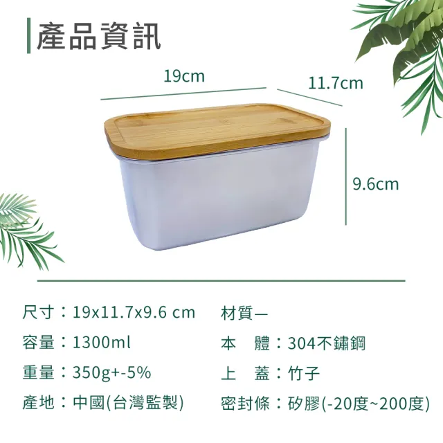 【Beroso 倍麗森】買一送一304不鏽鋼竹蓋保鮮盒便當盒(1300ml/便當盒)