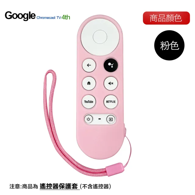 【Google】Chromecast 遙控器專用保護套 矽膠套(附防丟手繩)