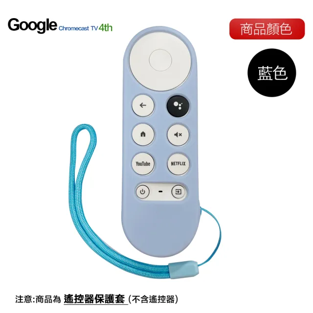 【Google】Chromecast 遙控器專用保護套 矽膠套(附防丟手繩)