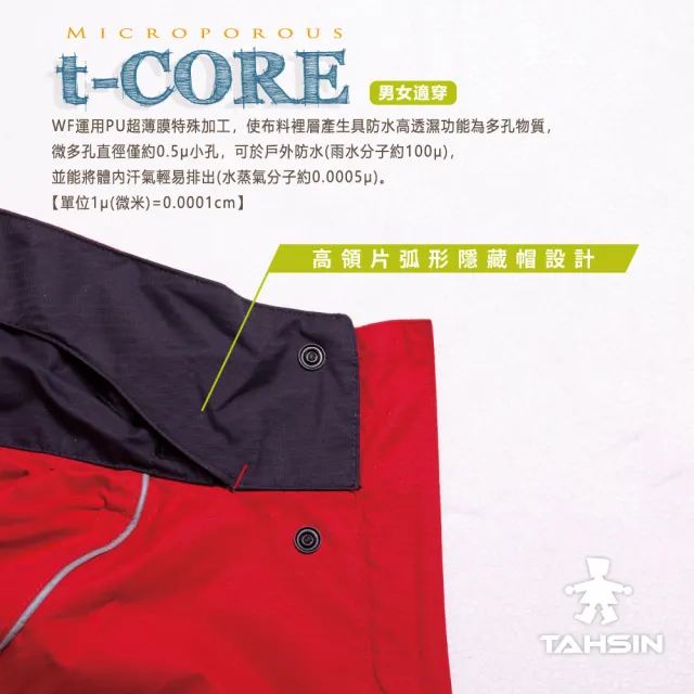 【達新牌】RL11雨衣(不含褲｜防水透濕上身雨衣｜隱藏帽｜登山雨衣｜T-CORE機能雨衣｜現貨)