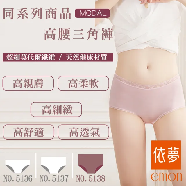 【emon】4件組 MODAL 超細莫代爾纖維 素色高腰三角褲(5色任選)