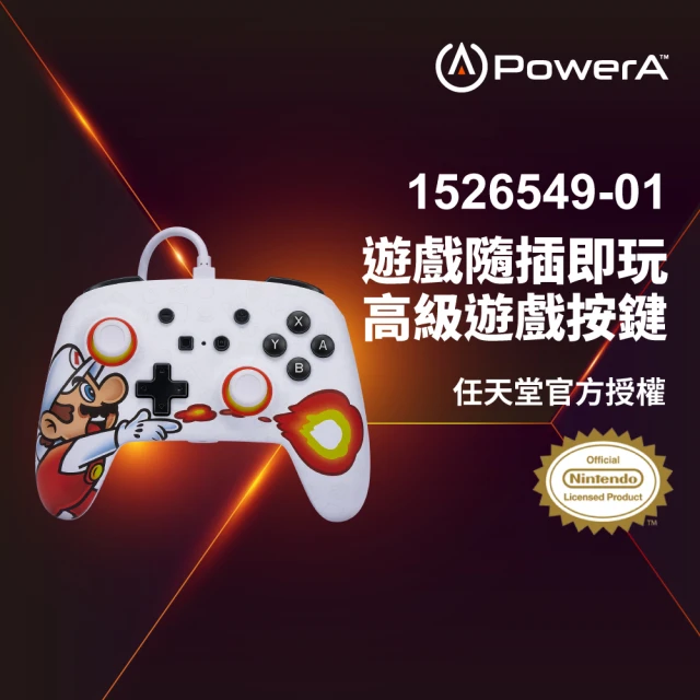 【PowerA】任天堂官方授權 Switch 副廠 增強款有線遊戲手把(1526549-01-火焰馬力歐-白)